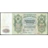 Россия 1912, 500 рублей (Шипов-Чихирджин ВГ 078573)