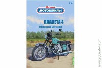 Наши мотоциклы №33 Планета 4 (Modimio 1/24)