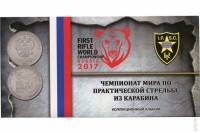 Буклет под 25 руб. монету Чемпионат мира по практической стрельбе из карабина 2017, c блистером