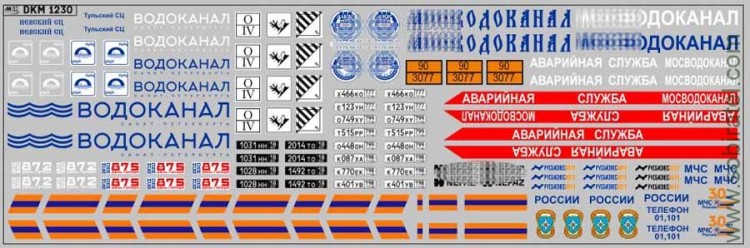 DKM1230 Набор декалей для камского грузовика 65115 (200x70 мм)