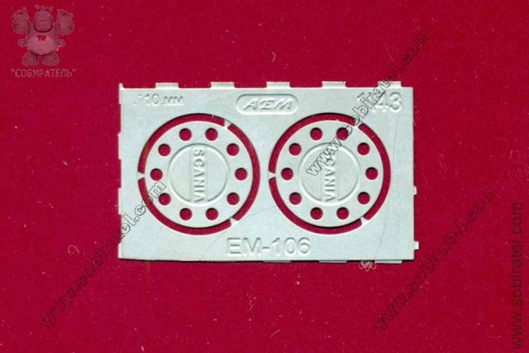 EM-106-1 фототравление. Колпаки передних колес для грузовиков SKANIA, матовый никель