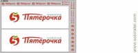 DKMB0109 Набор декалей Фургон Пятерочка, вариант 5 (200x140 мм)