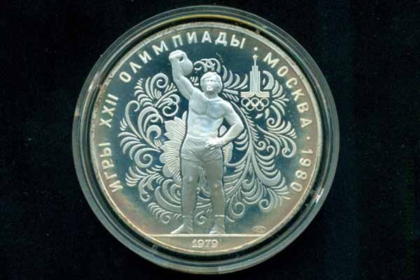 10 рублей 1979 СССР (Олимпиада-80, Гиря), пруф