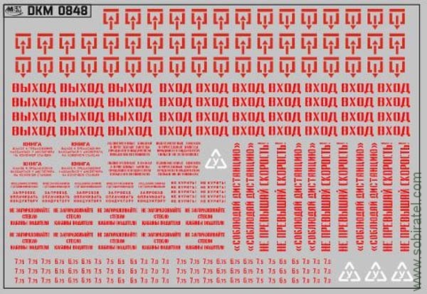DKM0848 Набор декалей надписи и указатели для автобусов красные (100x70 мм)