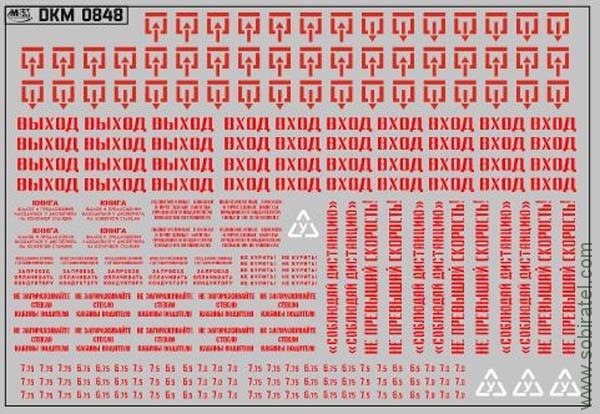 DKM0848 Набор декалей надписи и указатели для автобусов красные (100x70 мм)