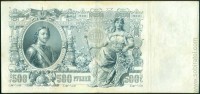 Россия 1912, 500 рублей (Шипов-Чихирджин БЭ 105568)