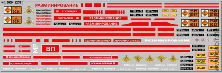 DKM1231 Набор декалей для камского военного грузовика 5350 (200x70 мм)