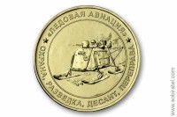 жетон символический Ледовая авиация Аэросани В.О.В. 1941-45 ММД 1 шт., латунь