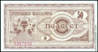 Македония 1992, 50 денар