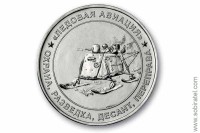 жетон символический Ледовая авиация Аэросани В.О.В. 1941-45 ММД 1 шт. мельхиор