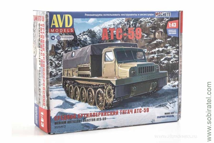 Сборная модель АТС-59 средний артиллерийский тягач (AVD 1/43) Скоро! Предзаказ!