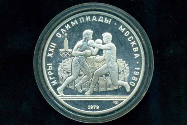 10 рублей 1979 СССР (Олимпиада-80 Бокс), пруф