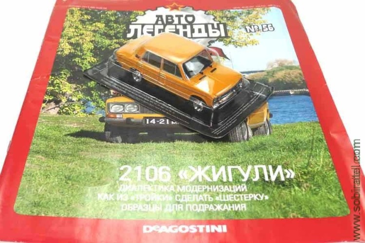 Автолегенды №50 (56) 2106 Жигули