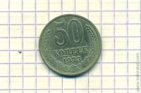 50 копеек 1973 год