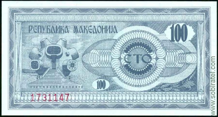 Македония 1992, 100 денар