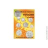Альбом-планшет блистерный для юбилейных 25-рублёвых монет России на 40 ячеек (жёлтый)