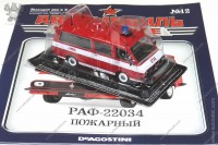 АНС № 12 РАФ-22034 пожарный