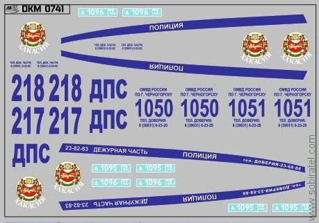 DKM0741 Набор декалей Лада Калина ДПС Хакасия (100x70 мм)