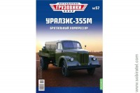 Легендарные грузовики СССР №57 Уральский ЗИС-355М