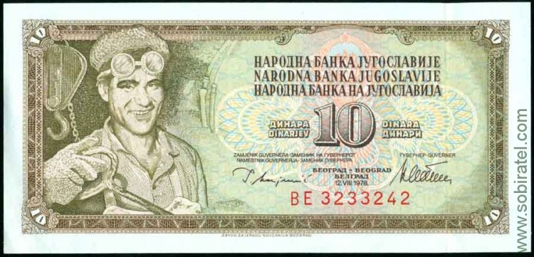 Югославия 1978, 10 динар