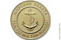 жетон символический СВО ZOV Морская пехота. ММД 1 шт., латунь