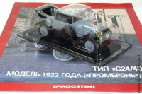 Автолегенды №230 Р-Б С24/40 (Промбронь)
