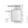 Лист 200х250 мм (Optima) на 37 ячеек, скользящий комбинированный. Лист 200х250 мм (Optima) на 37 ячеек, скользящий комбинированный.