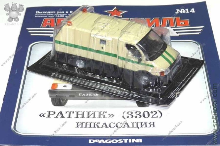 АНС № 14 Горький 3302 Ратник