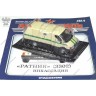 АНС № 14 Горький 3302 Ратник