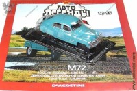 Автолегенды №95 М72 4х4