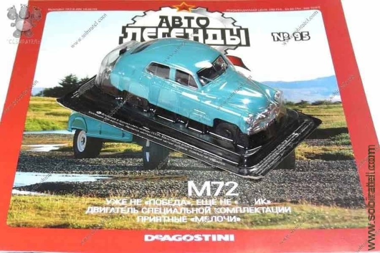 Автолегенды №95 М72 4х4