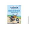 Наши мотоциклы №19 ЛМЗ-2.160 КАРПАТЫ (Modimio coll. 1/24)