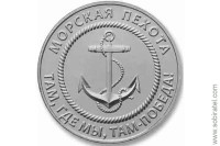 жетон символический СВО ZOV Морская пехота. ММД 1 шт. мельхиор