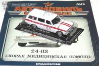 АНС № 15 скорая мед.помощь 24-03 