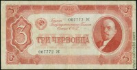 1937, три червонца (007772 УС)