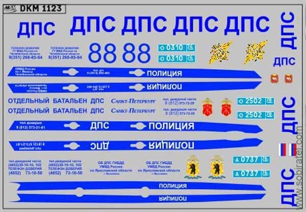 DKM1123 Набор декалей полиция 2190 (100x70 мм)