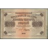 1918, 10000 рублей (АБ 029732, Пятаков-Афанасьев) VF