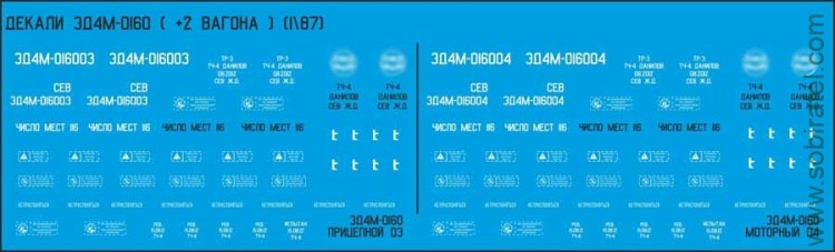 Декаль для выпуска Наши поезда №24 и №25 ЭД4м-0160 2 вагона, 1/87