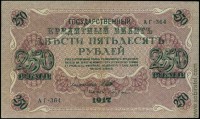 1917, 250 рублей (АГ-364 Шипов-Бубякин) VF