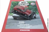 Автолегенды №98 3105 (Внимание! Начали плавиться диски)