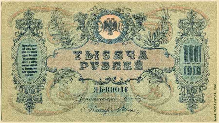 Ростов-на-Дону 1919, 1000 рублей (ЯБ-00036).