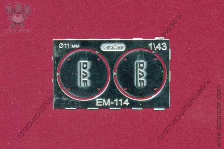 EM-114 фототравление. Заглушка DAF, блестящий никель