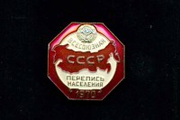Всесоюзная перепись населения СССР 1970