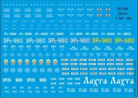 Декаль для выпуска Наши поезда №14 ЭР2 980 "ЛАХТА", 1/87