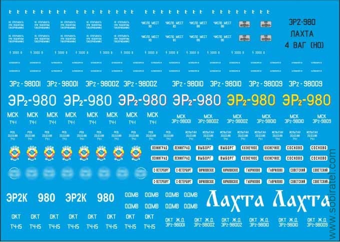 Декаль для выпуска Наши поезда №14 ЭР2 980 "ЛАХТА", 1/87