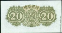 Корея Северная, КНДР 1947, 20 чон