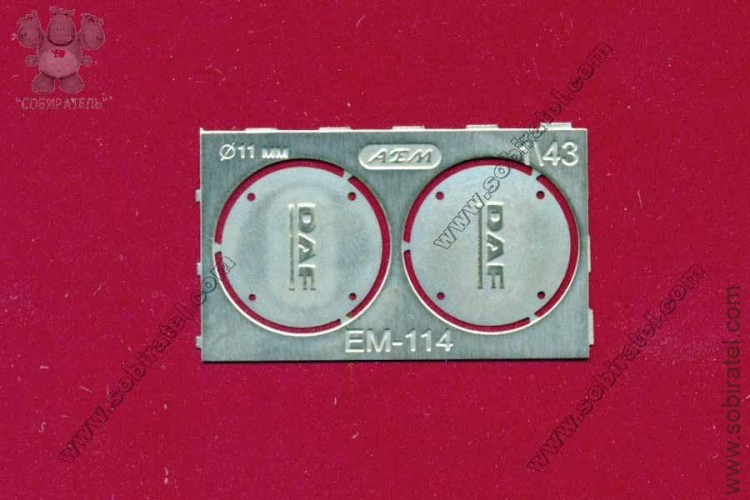 EM-114-1 фототравление. Заглушка DAF, матовый никель