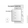  Лист 200х250 мм (Optima) на 1 ячейку.