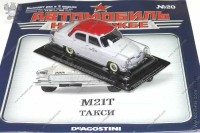 АНС № 20 Горький М21Т такси