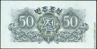 Корея Северная, КНДР 1947, 50 чон